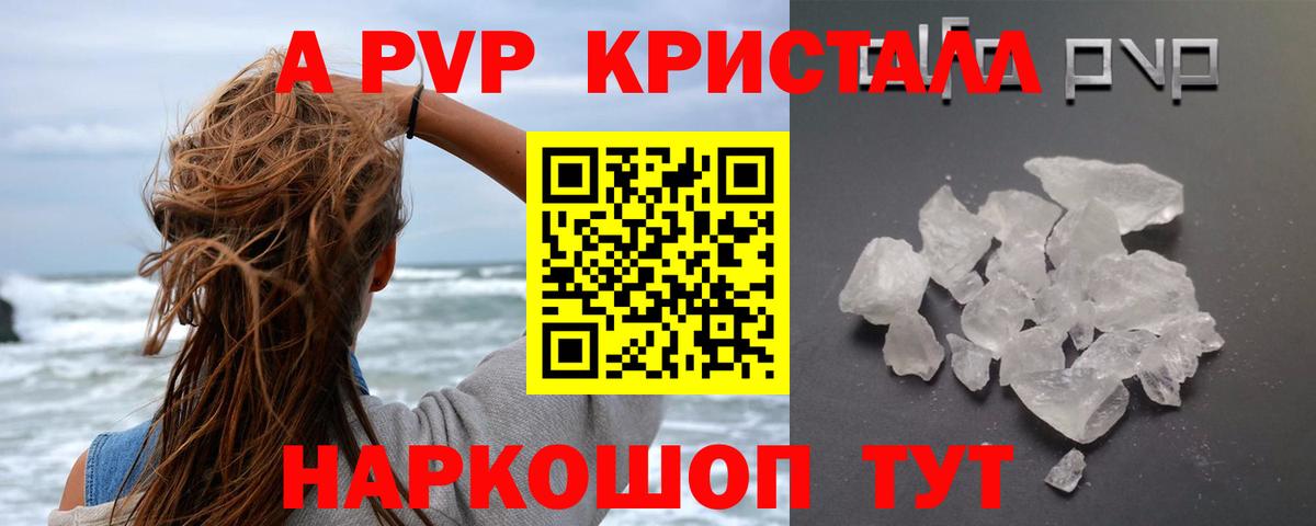 Лобня  Alpha-PVP СК КРИС  APVP кристаллы  Вход с VPN 