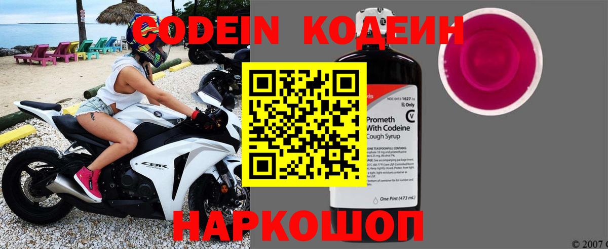 Кодеиновый сироп Lean Purple Drank  Вход с VPN  Кодеиновый сироп Lean Purple Drank  Лобня 