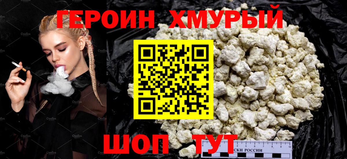 Героин  ГЕРОИН VHQ  Вход с VPN  Лобня 